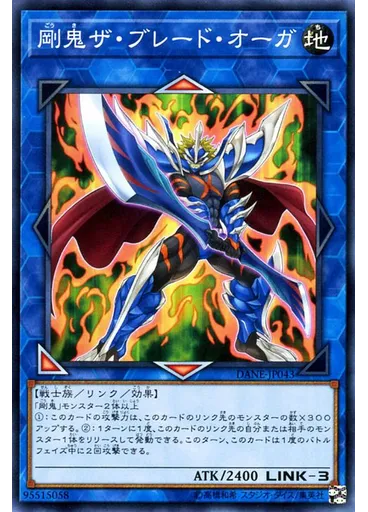 剛鬼ザ・ブレード・オーガ