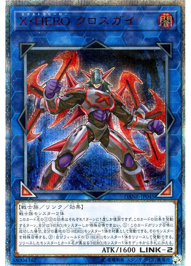 Ｘ・ＨＥＲＯ クロスガイ (20th Secret Rare)