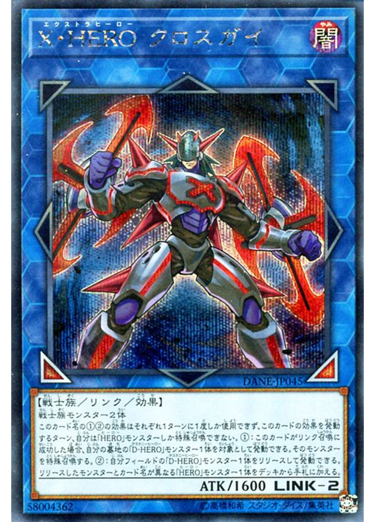 Ｘ・ＨＥＲＯ クロスガイ (Secret Rare)