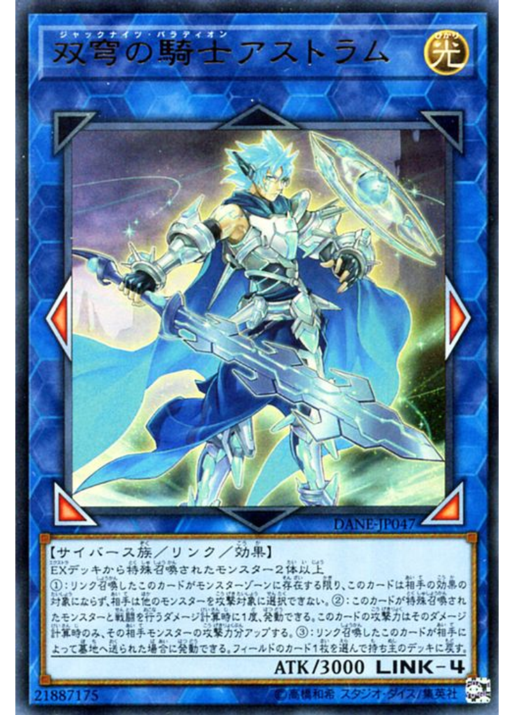 双穹の騎士アストラム