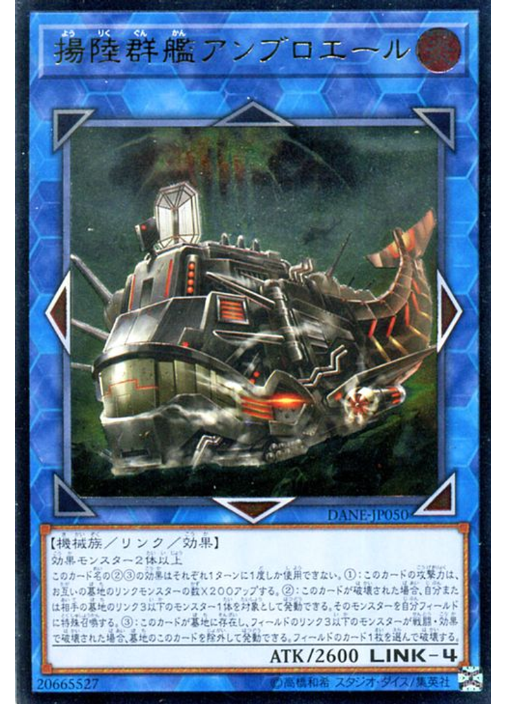 揚陸群艦アンブロエール (Ultimate Rare)