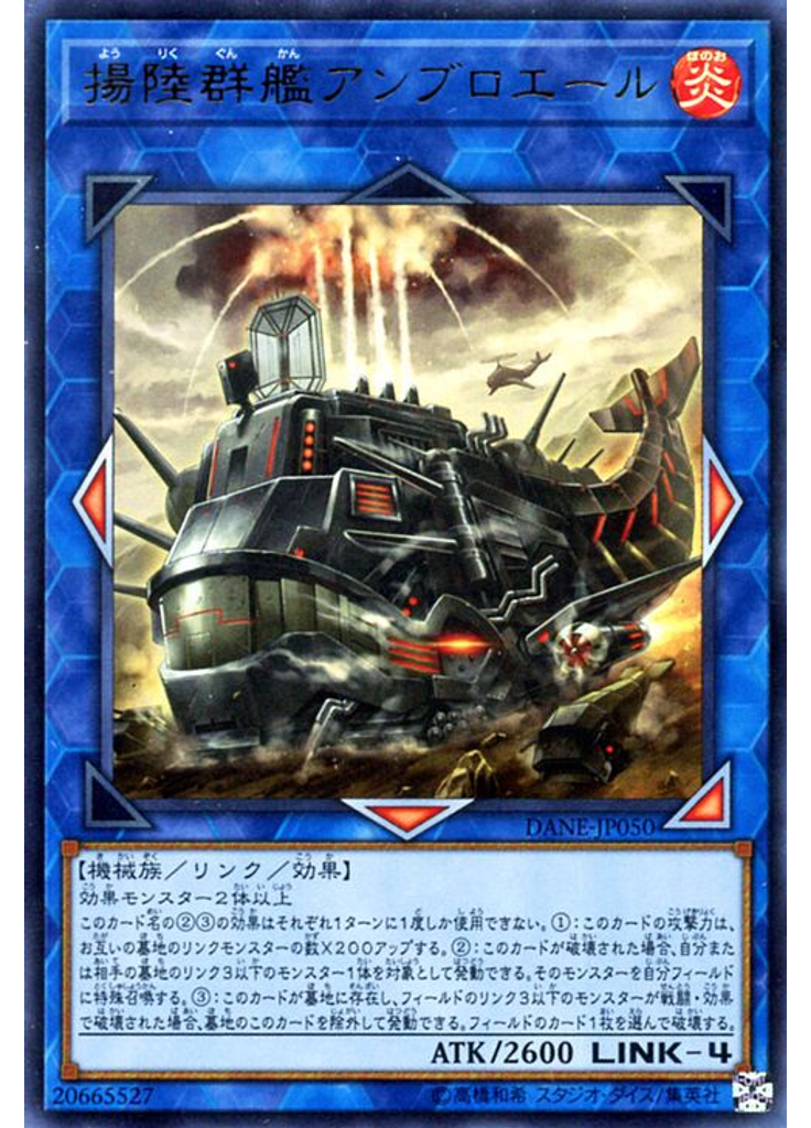 揚陸群艦アンブロエール