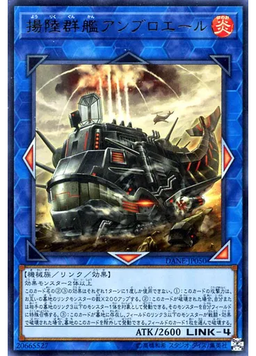揚陸群艦アンブロエール