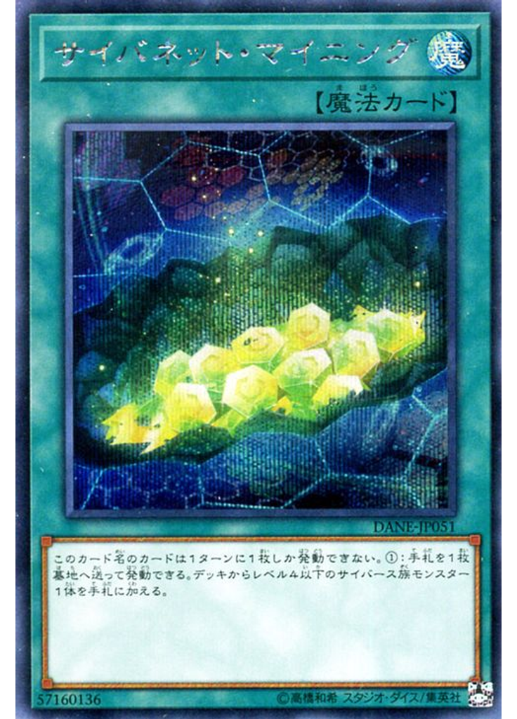 サイバネット・マイニング (Secret Rare)