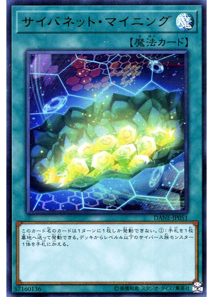 サイバネット・マイニング