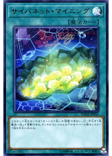 サイバネット・マイニング