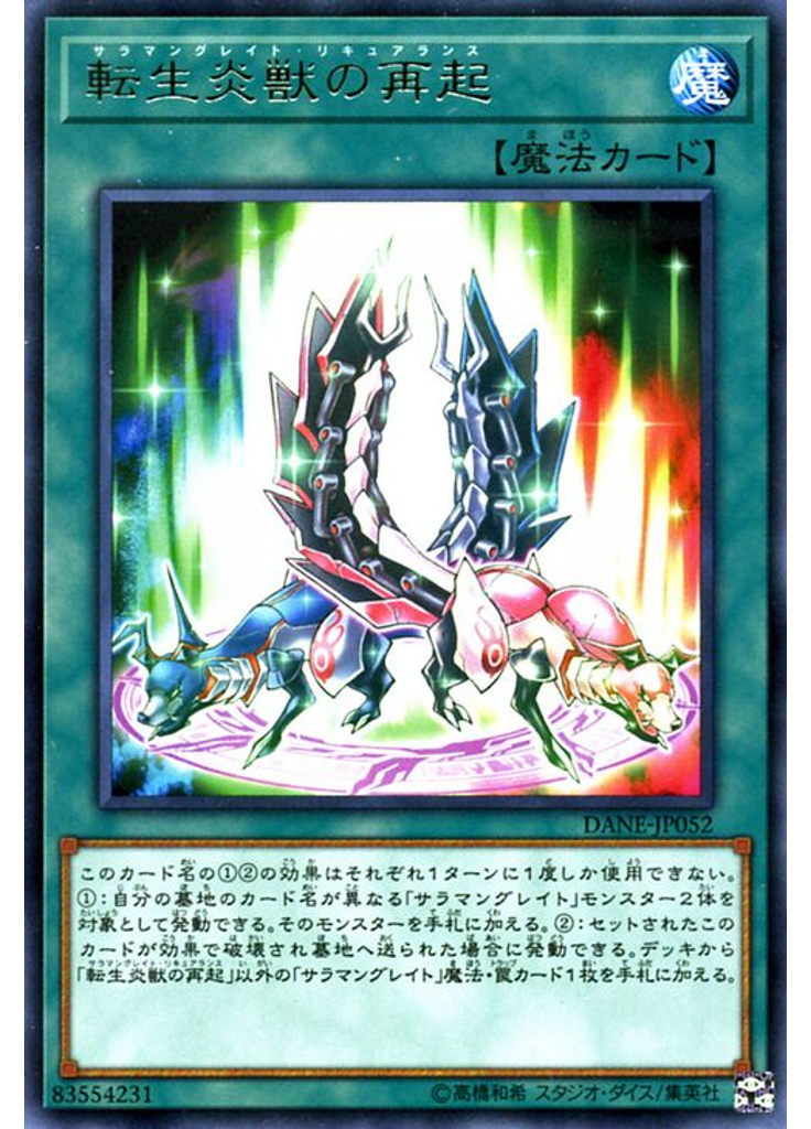 転生炎獣の再起