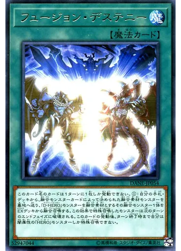 フュージョン・デステニー