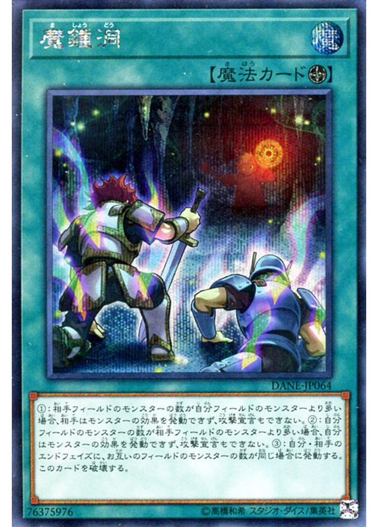 魔鍾洞 (Secret Rare)