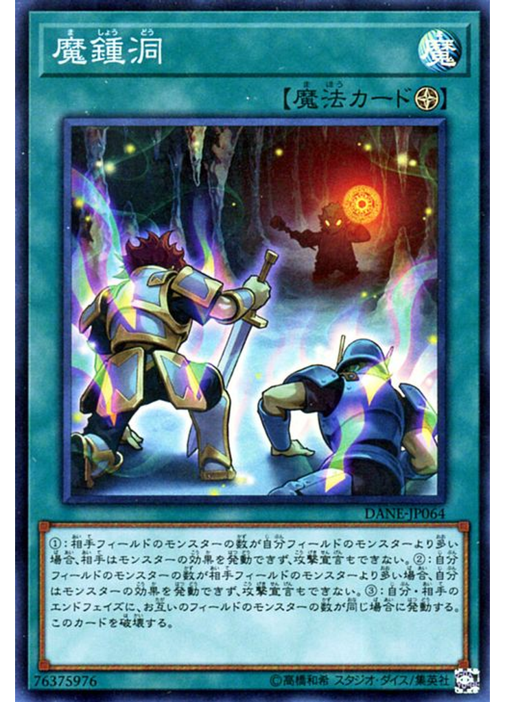 魔鍾洞