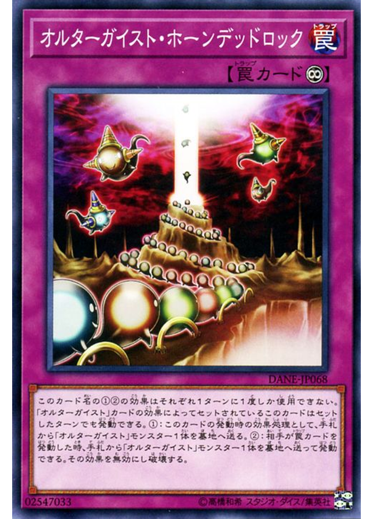 オルターガイスト・ホーンデッドロック