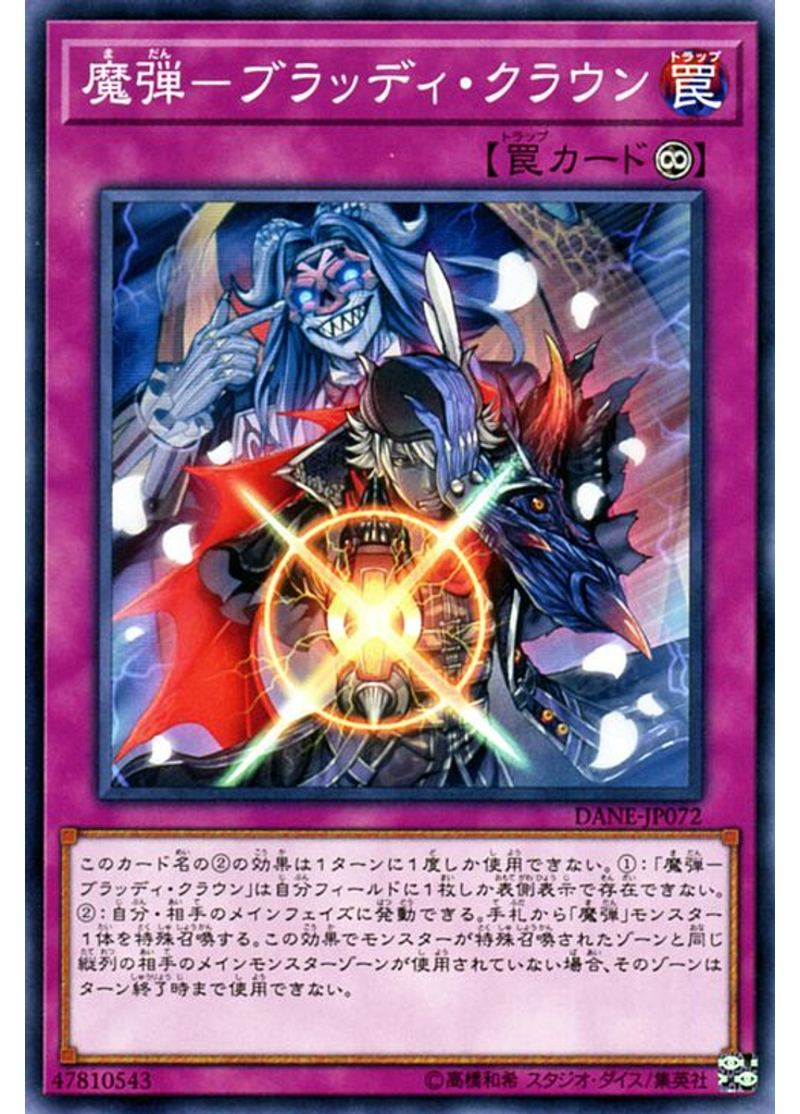 魔弾－ブラッディ・クラウン