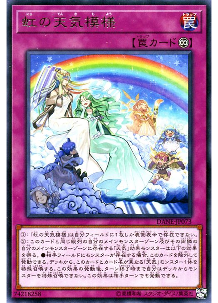 虹の天気模様