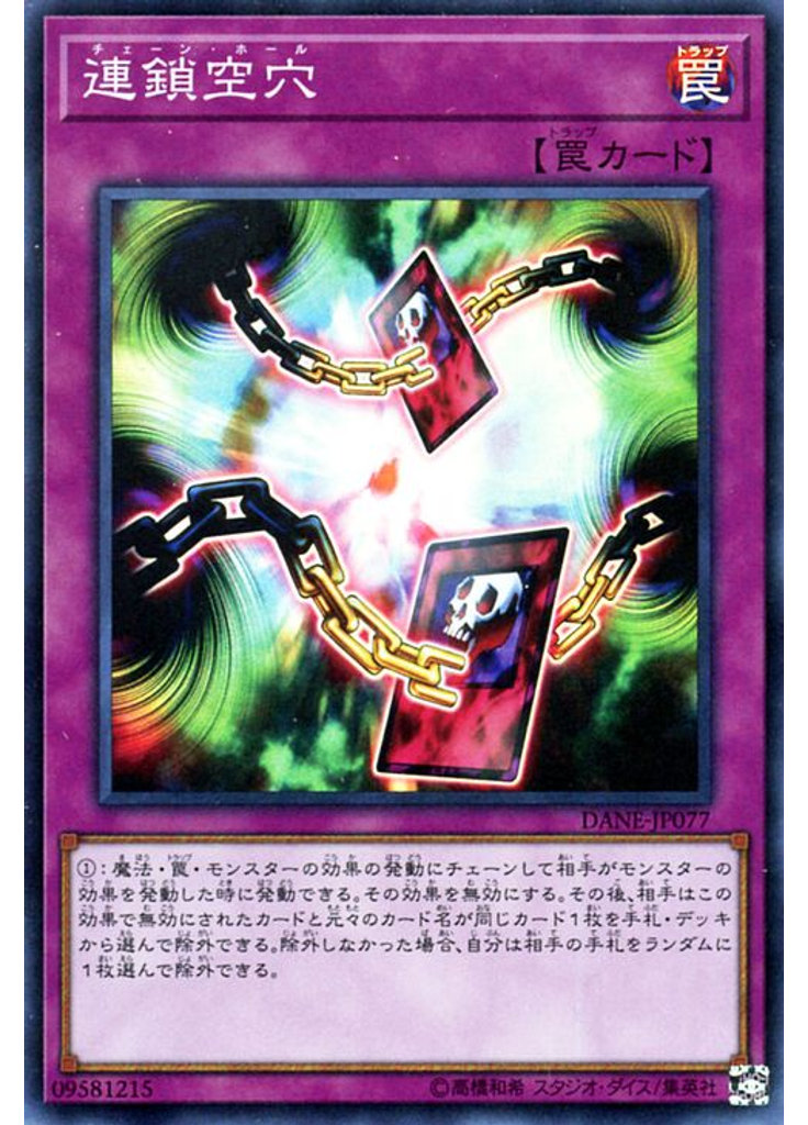 連鎖空穴