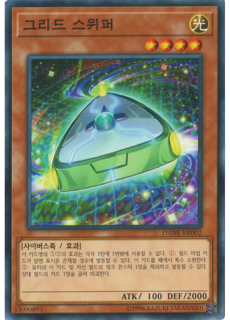 그리드 스위퍼