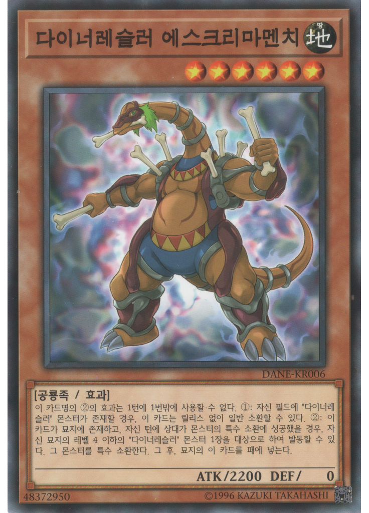 다이너레슬러 에스크리마멘치