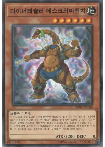 다이너레슬러 에스크리마멘치