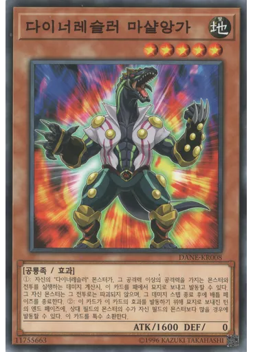 다이너레슬러 마샬앙가