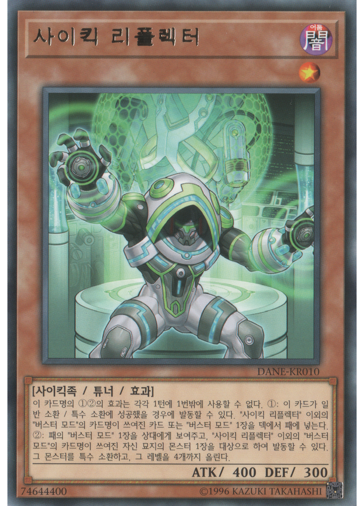 사이킥 리플렉터