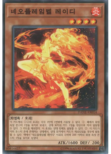 네오플레임벨 레이디
