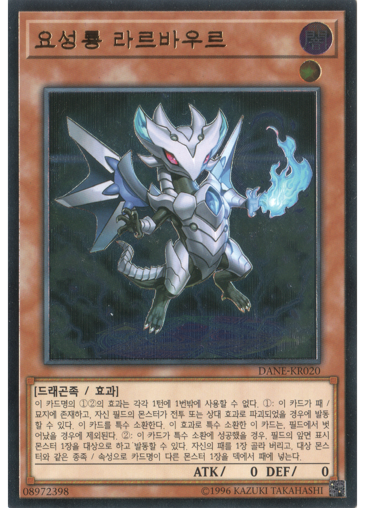 요성룡 라르바우르 (Ultimate Rare Unlimited)