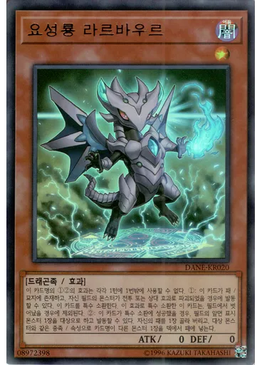 요성룡 라르바우르