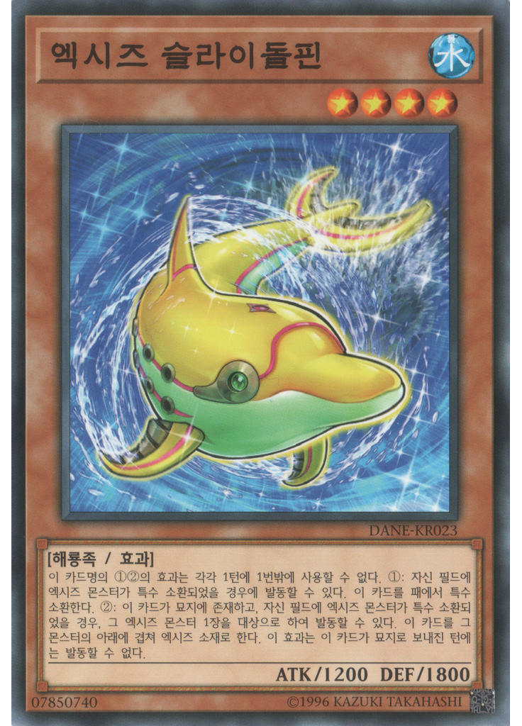엑시즈 슬라이돌핀