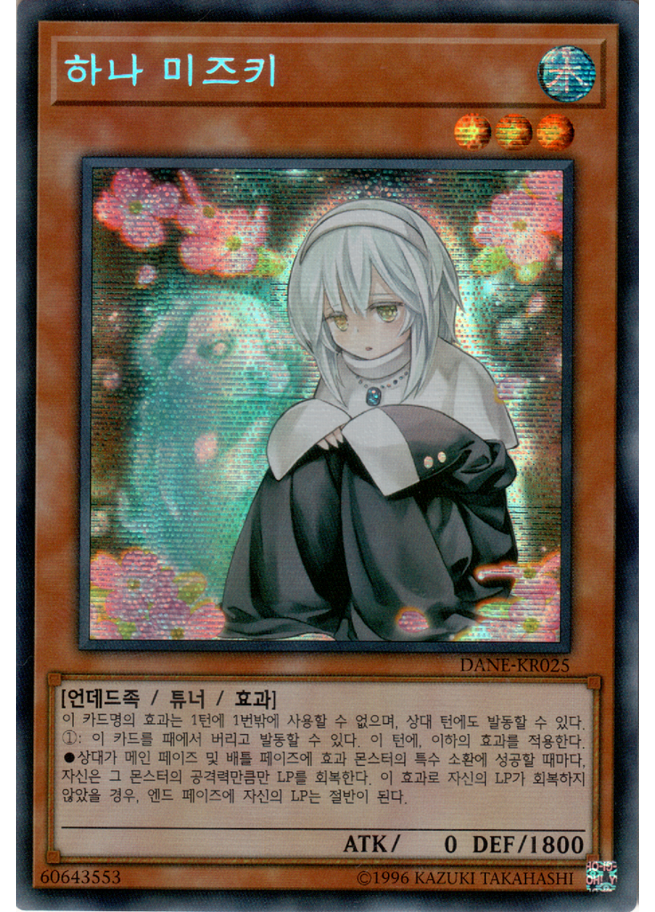 하나 미즈키 (Secret Rare Unlimited)