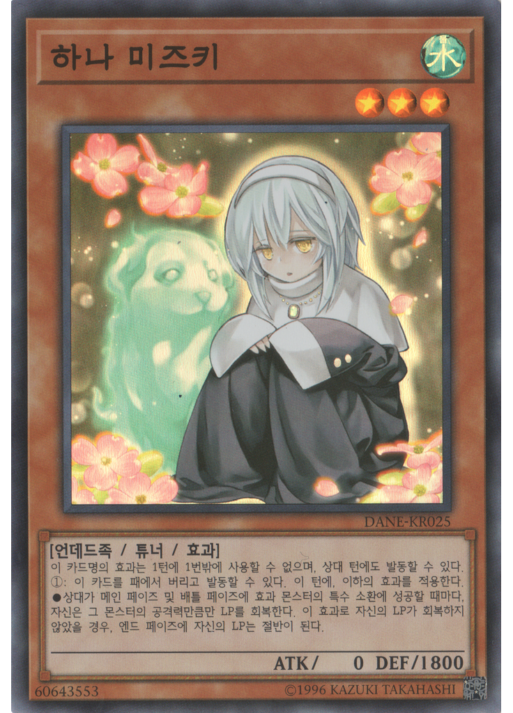 하나 미즈키