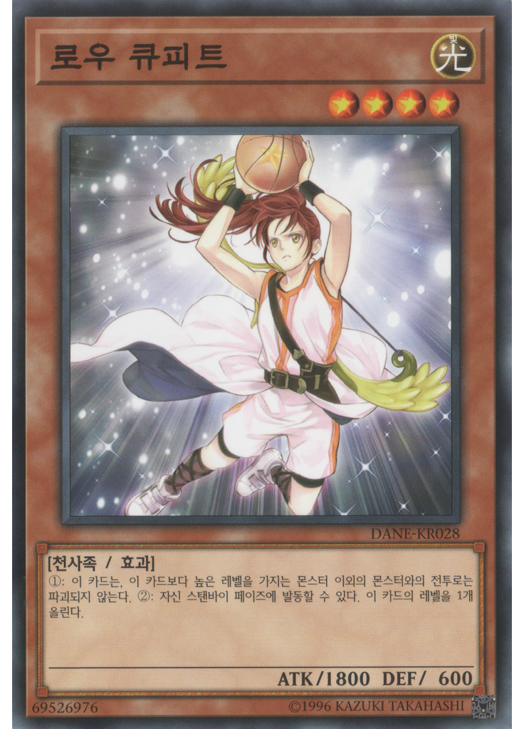 로우 큐피트