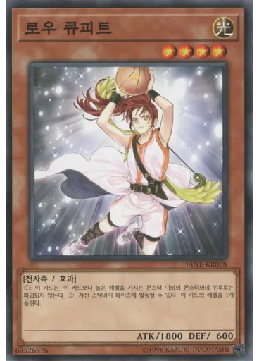 로우 큐피트