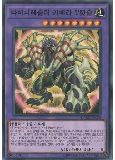 다이너레슬러 키메라 T렛슬