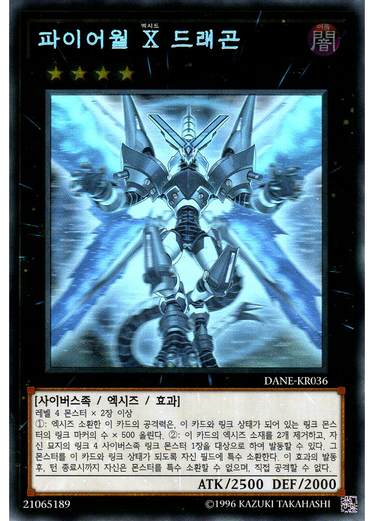 파이어월 X 드래곤 (Holographic Rare Unlimited)
