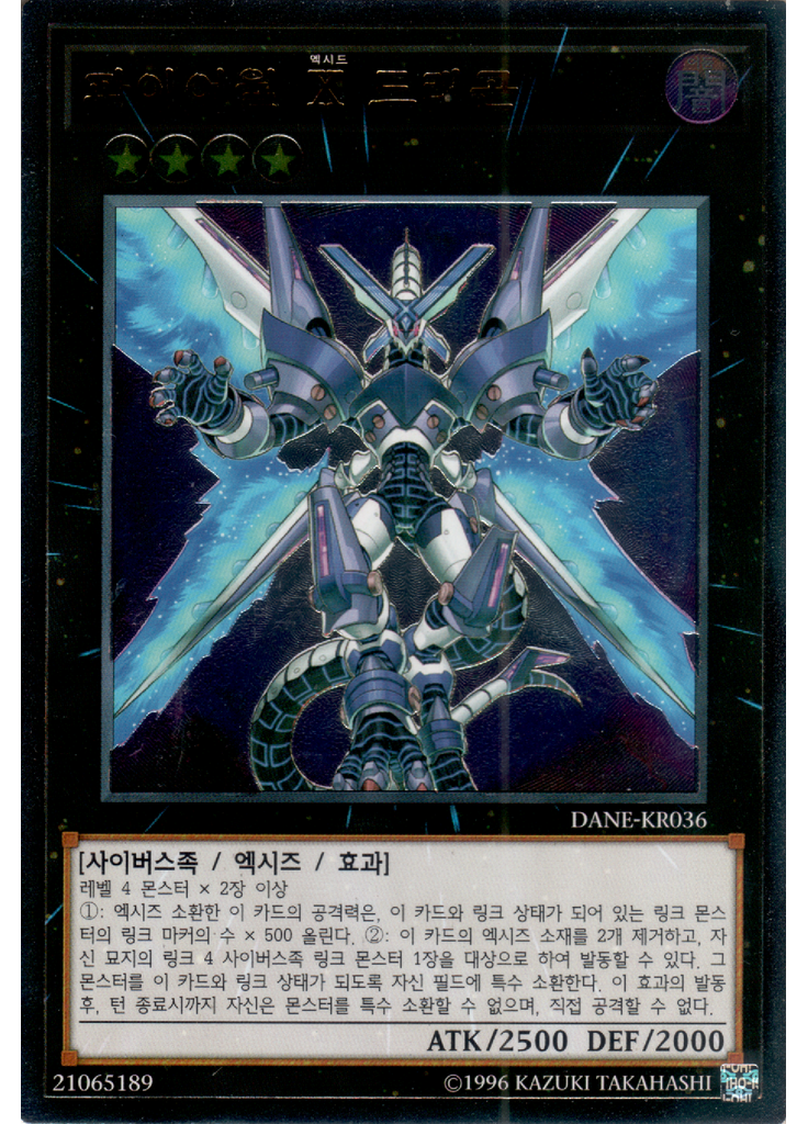 파이어월 X 드래곤 (Ultimate Rare Unlimited)