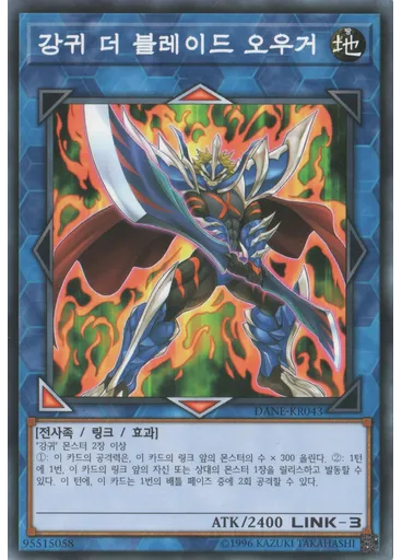강귀 더 블레이드 오우거