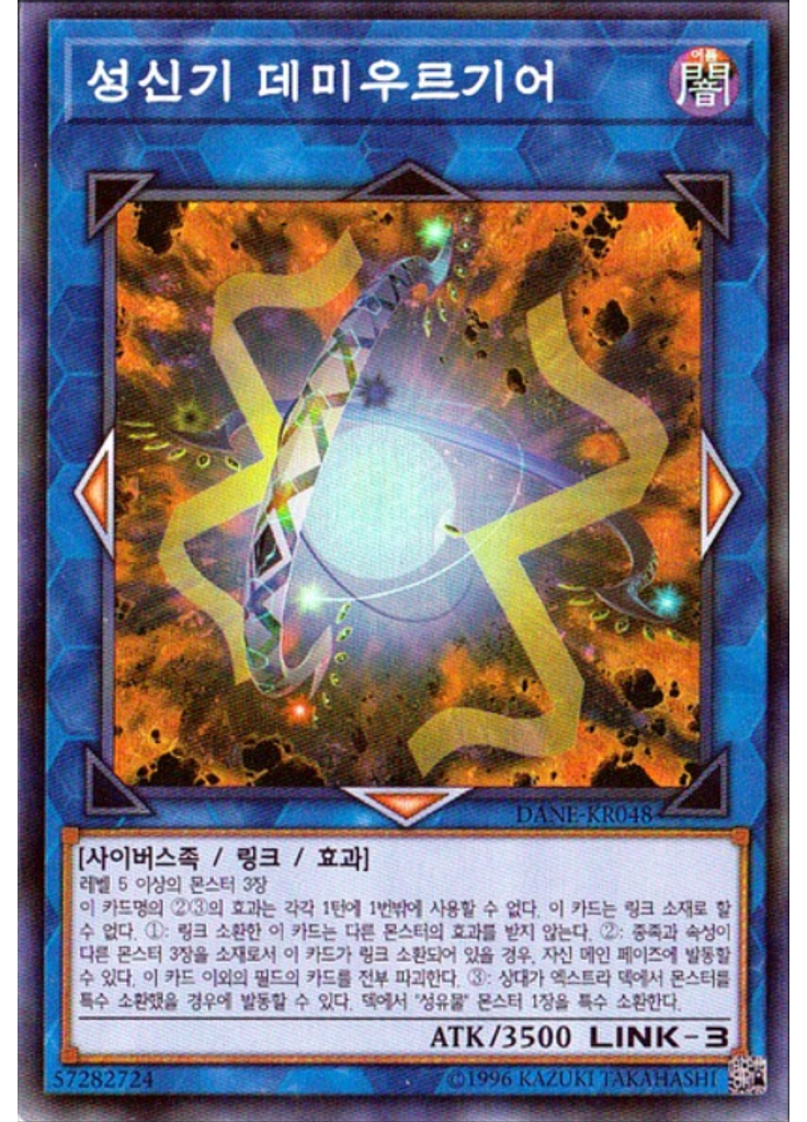 성신기 데미우르기어