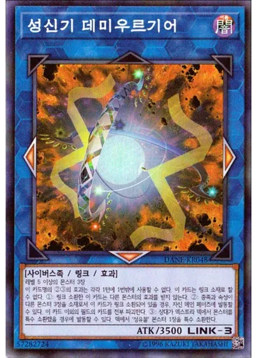 성신기 데미우르기어