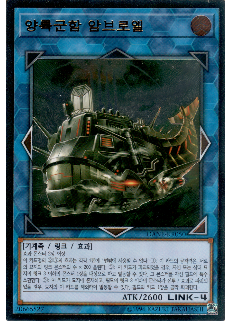 양륙군함 암브로엘 (Ultimate Rare Unlimited)