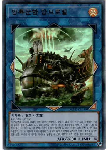 양륙군함 암브로엘