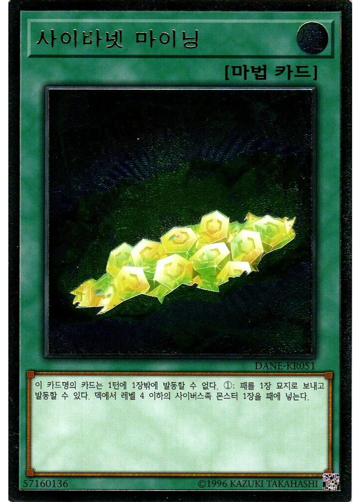 사이바넷 마이닝 (Ultimate Rare Unlimited)