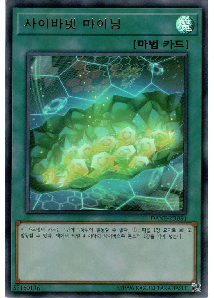 사이바넷 마이닝