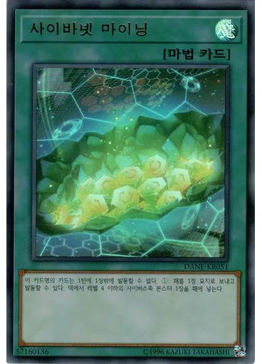 사이바넷 마이닝