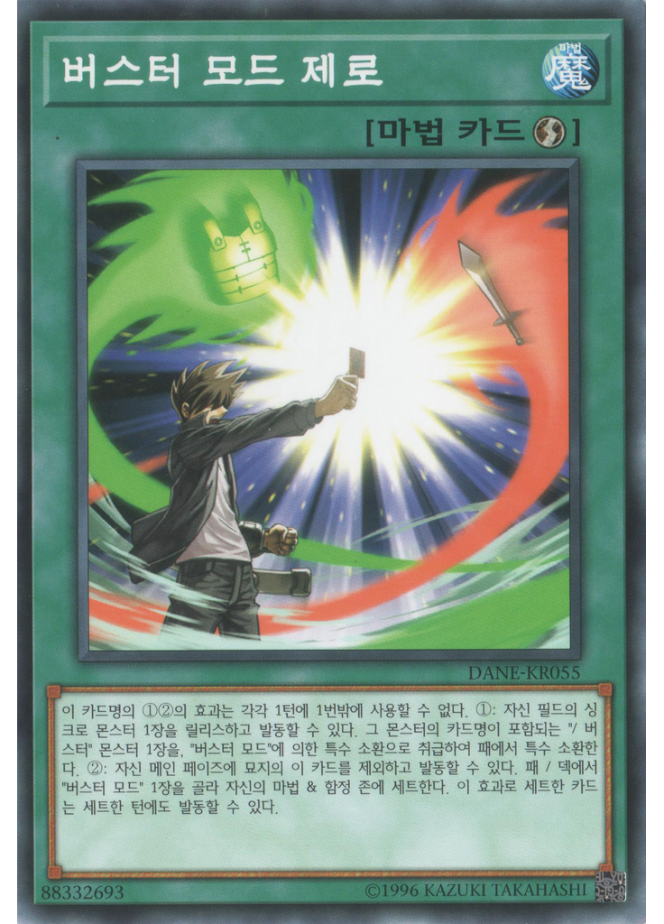 버스터 모드 제로