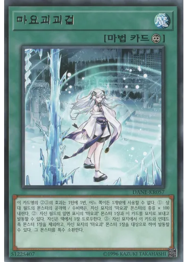 마요괴괴겁