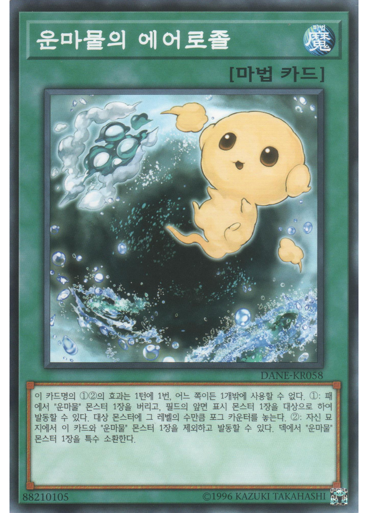 운마물의 에어로졸