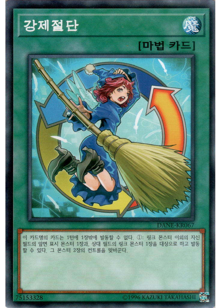 강제절단