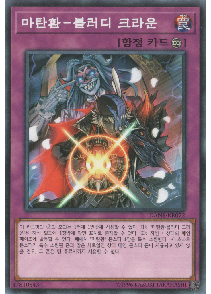 마탄환－블러디 크라운