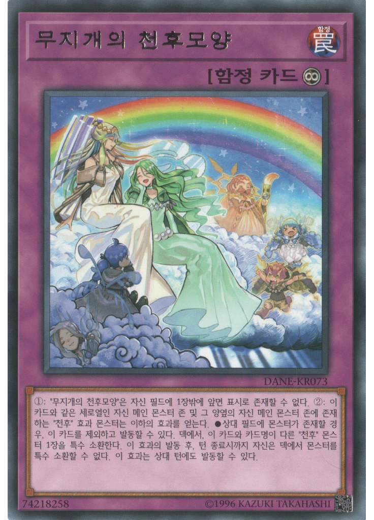 무지개의 천후모양