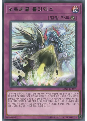 오르페골 클리막스
