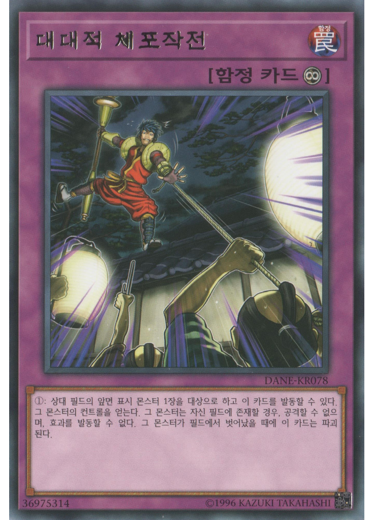 대대적 체포작전